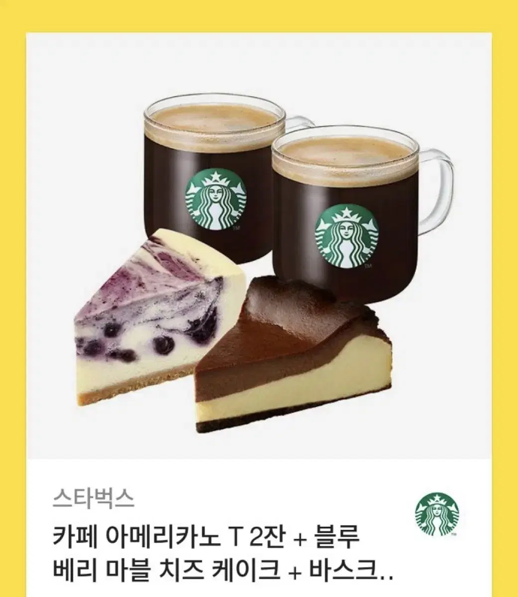 스타벅스 쿠폰 팔아요